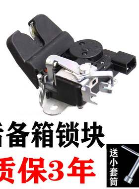 适用于起亚kx3福瑞迪k2k4k5索九后备箱尾箱盖锁中控锁块闭锁机构