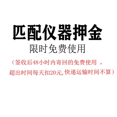 押金，限时使用