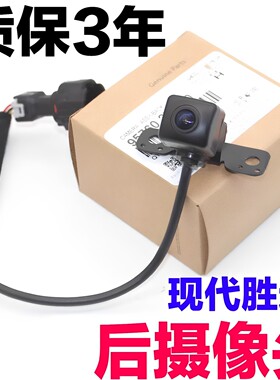 适配现代新胜达途胜IX45格瑞格越倒车影像倒车摄像头后摄影头配件