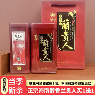 2025新茶海南特產(chǎn)五指山正品 蘭貴人茶葉甘甜藍(lán)貴人人參烏龍茶