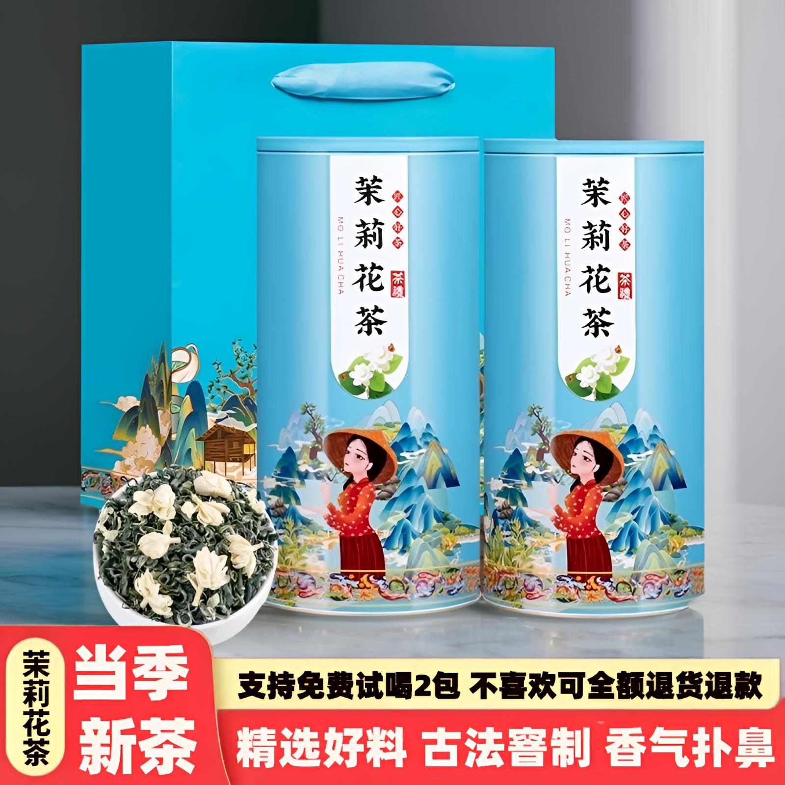 2025新茶传统浓香型茉莉花茶