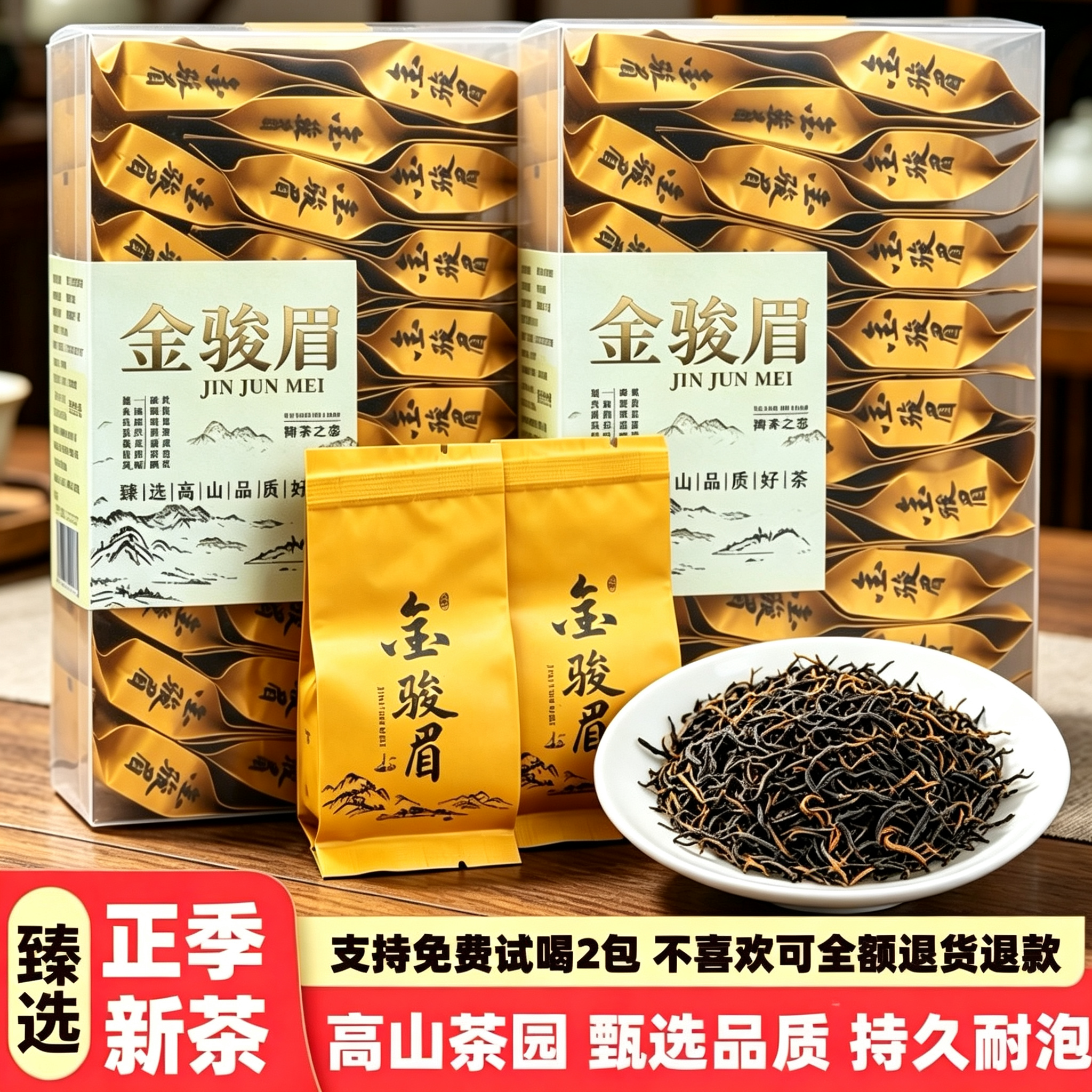 2026新茶正宗武夷山特级蜜香浓香型金骏眉红茶叶春茶散装自己喝