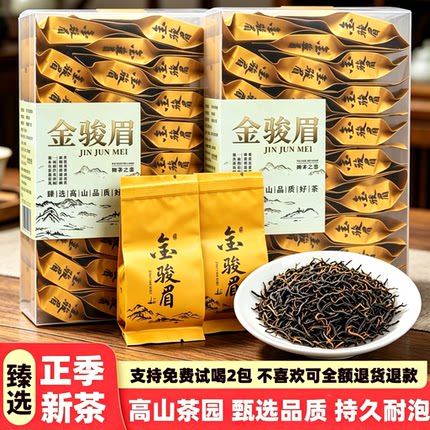 2026新茶正宗武夷山特级蜜香浓香型金骏眉红茶叶春茶散装自己喝