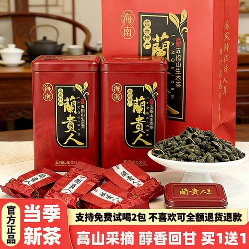 正宗2026新茶海南特产五指山正品兰贵人茶叶甘甜人参乌龙茶非特级 - 封面