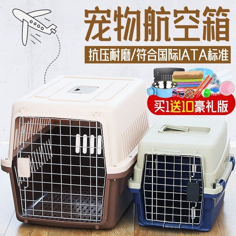 热销0件限时2件3折航空箱狗猫笼子便携包外出宠物箱箱