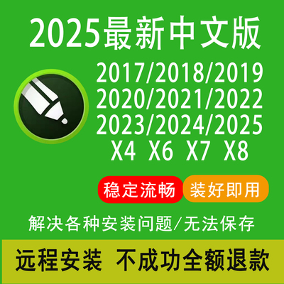 cdr远程安装软件包2025/2024/2023/2022/2021/2020X4X8X7远程安装