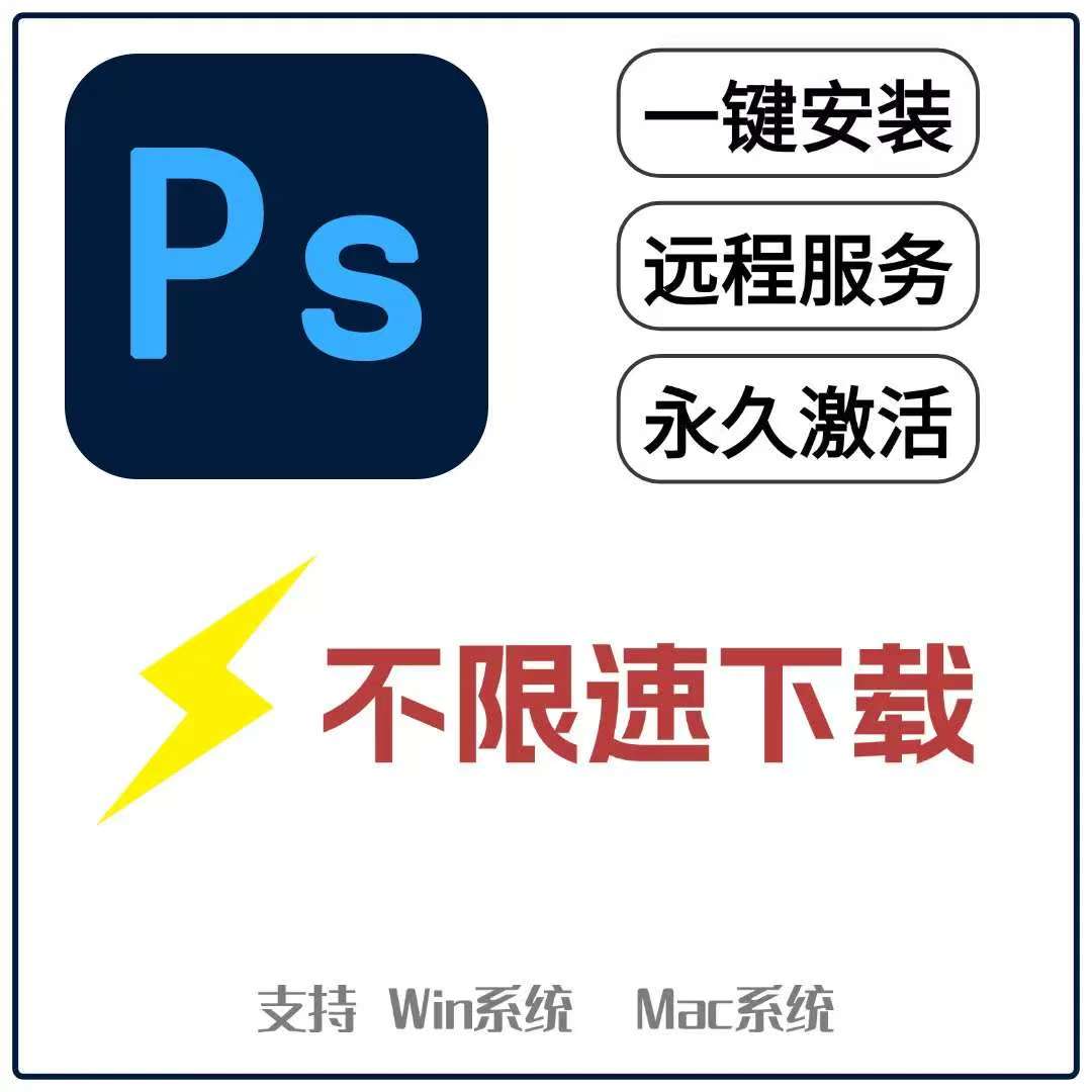 远程安装ps/ai/ae/pr/lr/2025/2024包安装设计软件下载photoshop