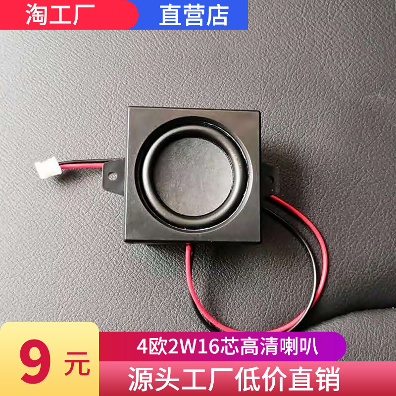 4欧3W迷你小型喇叭扬声器全频小喇叭低音炮玩具广告机电视小音箱