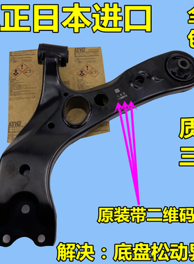 适用于丰田 卡罗拉 RAV4 ACR50 埃尔法 前下摆臂 下悬挂 三角支臂