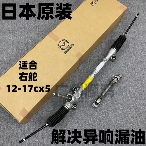 适用于 12年-17年 右舵马自达cx5方向机总成齿轮齿条式转向器