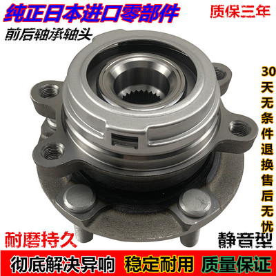 英菲尼迪EX FX35 45 50 G25 G37 M25 M37前轮轴承后轴承轴头适用