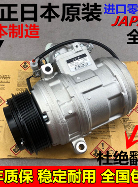 凌志GS250 GS300 GS350 GS430 GS460 LS430空调压缩机 冷气泵日本