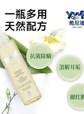 Yuup维尼塔猫咪狗狗眼部耳部清洁耳垢除耳螨去泪痕护理液