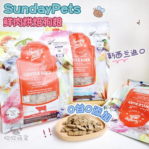 犬猫烘焙牛肉羊肉主食粮
