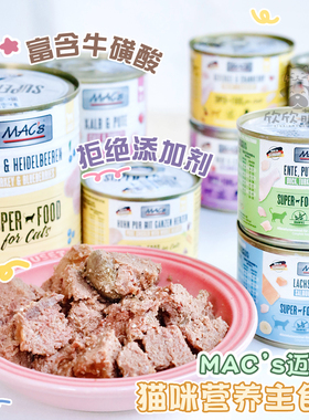 德国迈格仕罐头Macs猫主食无谷肉罐迈格士200g400g800g