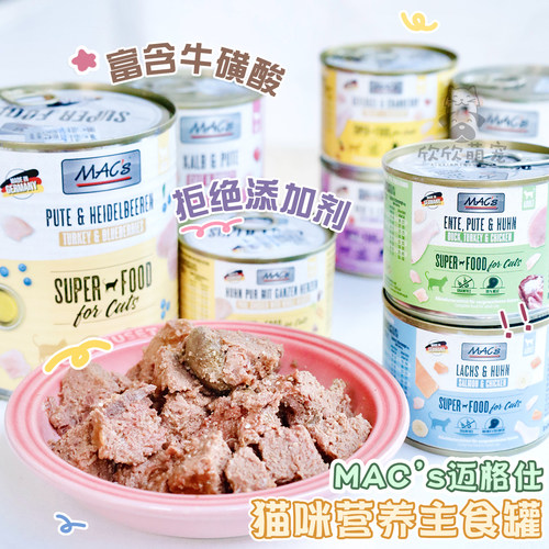 迈格仕猫罐头macs猫主食成猫肉罐