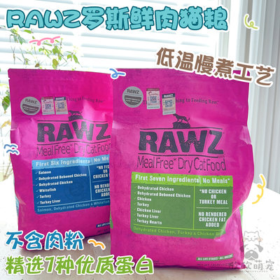 rawz全阶段美国营养补充长胖猫粮