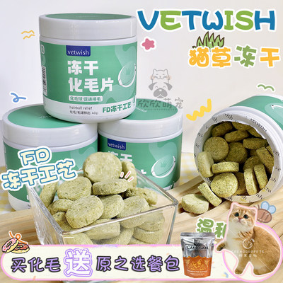 vetwish唯特适猫咪化毛片猫草