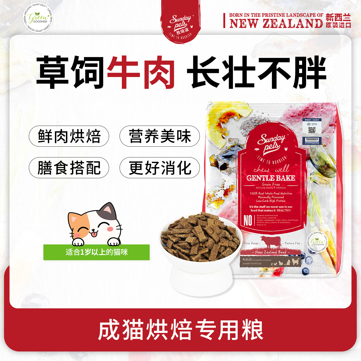 犬猫烘焙牛肉鳕雪鲜肉主食猫粮