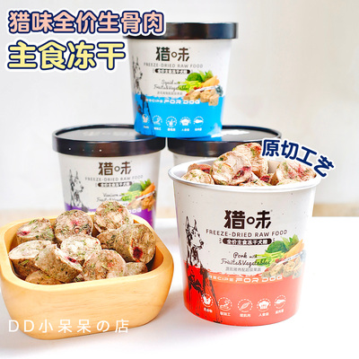 猎味生骨肉冻干犬粮补充营养