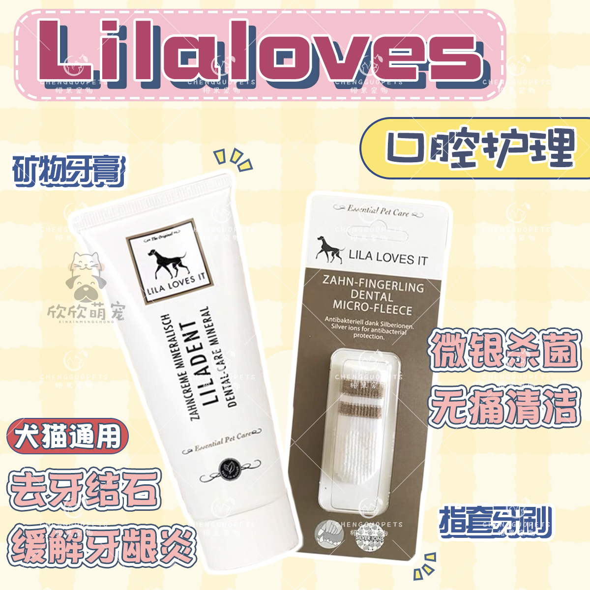 口腔清洁牙膏牙刷lilaloves宠物