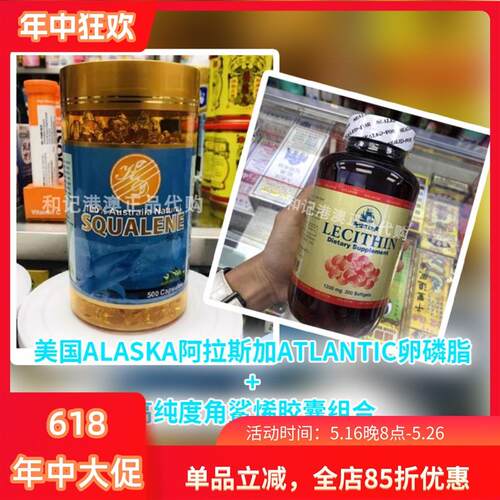 澳门美国ALASKA阿拉斯加ATLANTIC卵磷脂高纯度角鲨烯胶囊组合