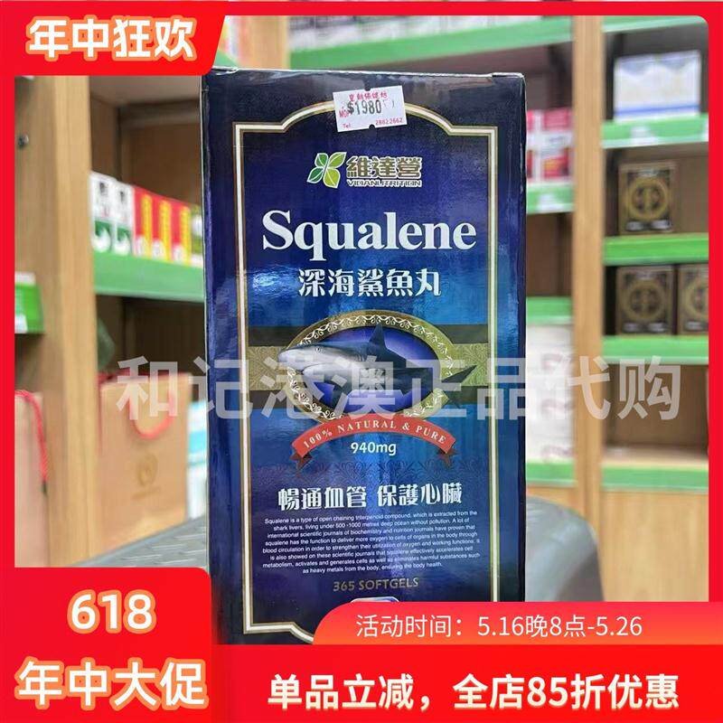 澳门加拿大维达营深海鲨鱼丸365粒SQUALENE高纯度角鲨烯胶囊