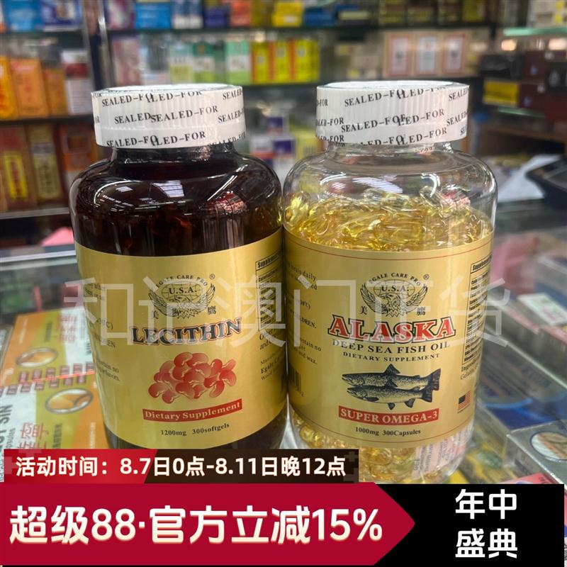 澳门正品美国美鹰ALASKA阿拉斯加深海鱼油+大豆卵磷脂300粒组合