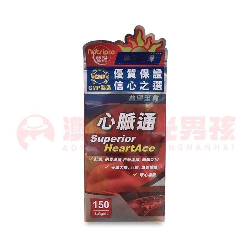 澳门 正品包邮美国營諾心脉通软胶囊 心脑血管保健 150粒