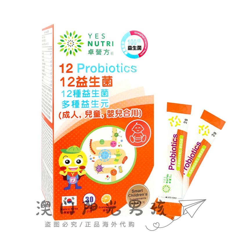 澳门 正品包邮韩国卓营方12益生菌粉冲剂 香橙味 30包