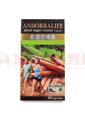 澳门 正品包邮美国Andorralife安道控糖灵胶囊 稳定血糖 60粒