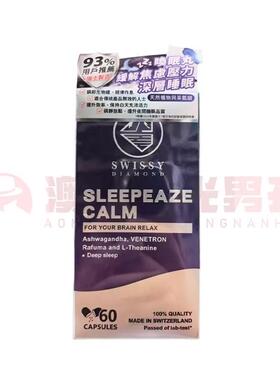 澳门 正品包邮瑞士Swissy Diamond 瑞钻唤眠丸胶囊 60粒