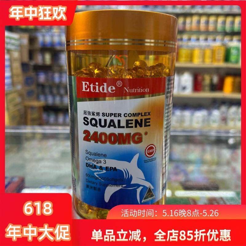 澳门Etide超强角鲨烯SQUALENE鱼油软胶囊 500粒澳大利亚进口