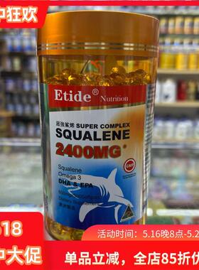澳门Etide超强角鲨烯SQUALENE鱼油软胶囊 500粒澳大利亚进口