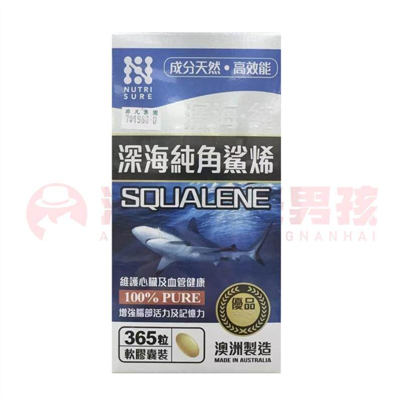 澳门 正品包邮澳洲NUTRI SURE深海纯角鲨烯软胶囊 365粒