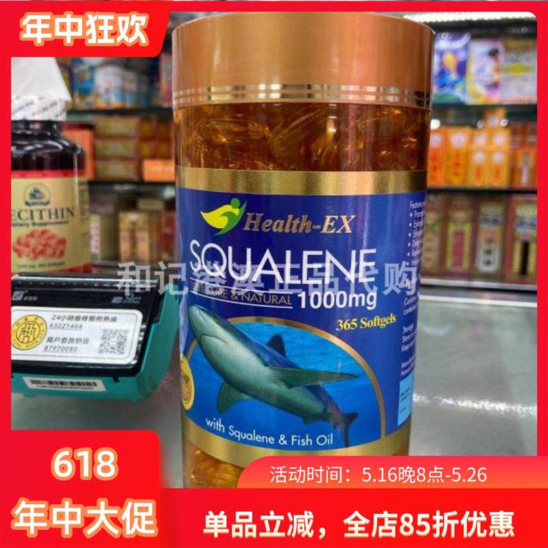 澳门澳洲Health-Ex1000mg SQUALENE角鯊烯高纯鲨鱼油365粒