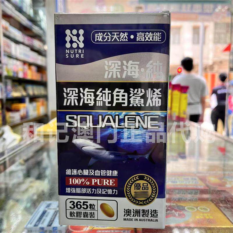 澳门正品包邮澳洲NUTRI SURE深海纯角鲨烯软胶囊 365粒