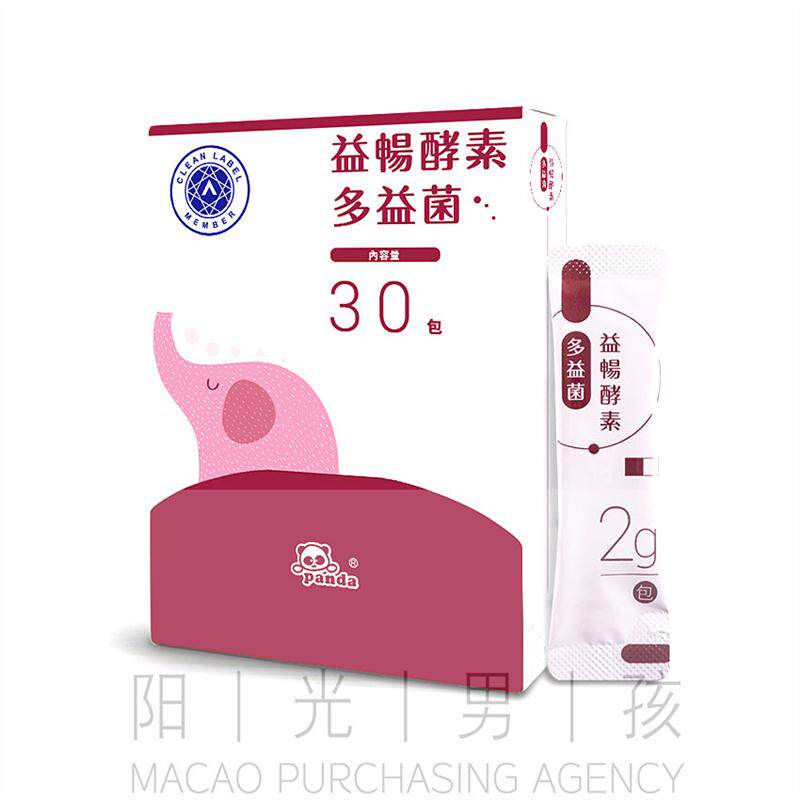 澳门 正品包邮港版Pandababy鑫耀生技益畅酵素多益菌 30包