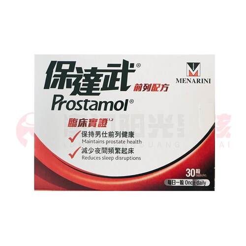 澳门 正品包邮港版PROSTAMOL保达武前列配方 德国制造 30粒