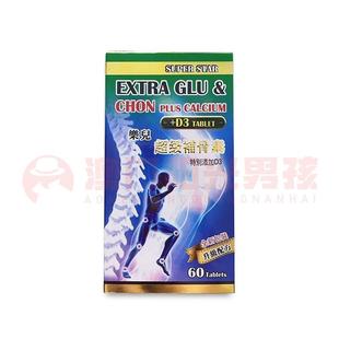 澳门 正品包邮乐儿超级补骨素 氨基葡萄糖软骨素钙+D3 60粒
