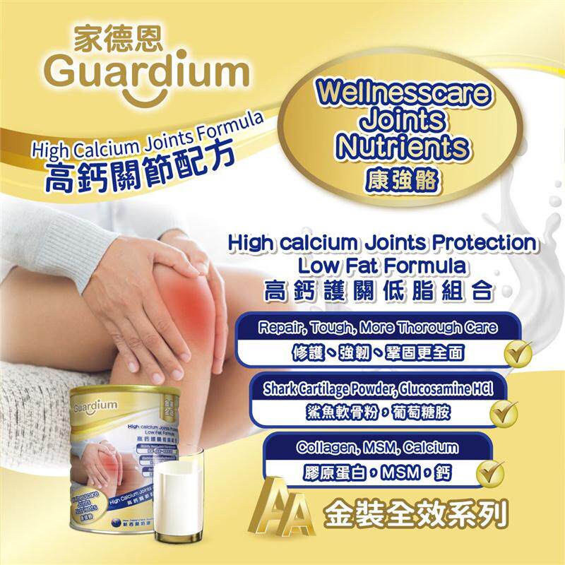 澳门 正品包邮港版Guardium家德恩康强骼营养素奶粉 900g