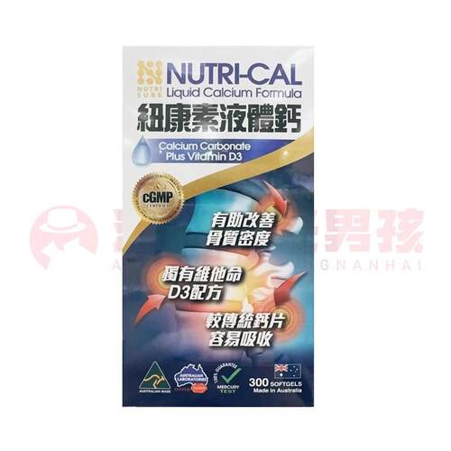 澳门 正品包邮澳洲NUTRI-CAL纽康素液体钙软胶囊 300粒