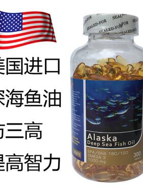 香港Alaska美国阿拉斯加深海鱼油 奥米茄3鱼肝油300粒正品