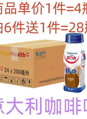 澳门 正品包邮港版Fresenius Kabi Supportan Drink 加力康