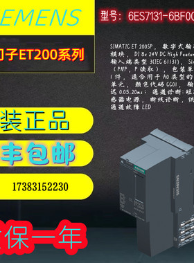 西门子ET200SP数字式输入端模块6ES7131-6BF00-0CA0/OCAO
