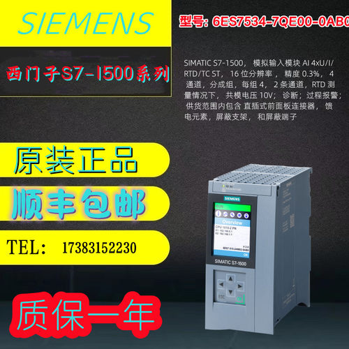 西门子S7-1500PLC模拟量输入/输出模块AI 6ES7534-7QE00-0AB0