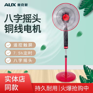 奥克斯电风扇家用遥控落地扇立式大风力摇头铜线电机电扇