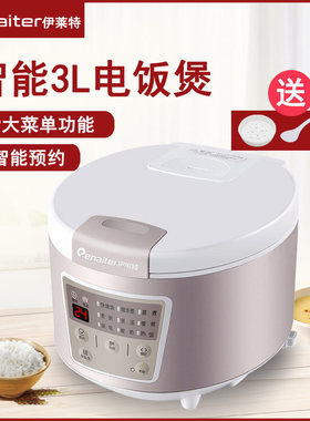 伊莱特电饭煲家用智能多功能电饭锅大容量3升2-3人-4-5人煮饭小型