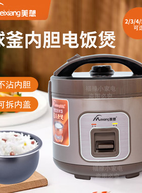美想电饭煲家用电饭锅球釜内胆
