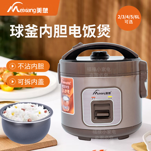 美想电饭煲家用电饭锅球釜内胆